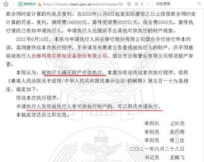 终结本次执行程序的法律依据