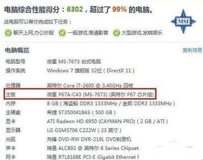 在哪看电脑主板型号的