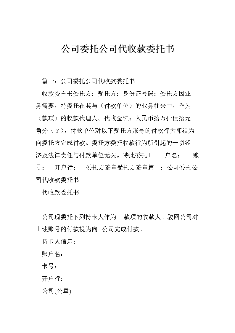 收款委托书