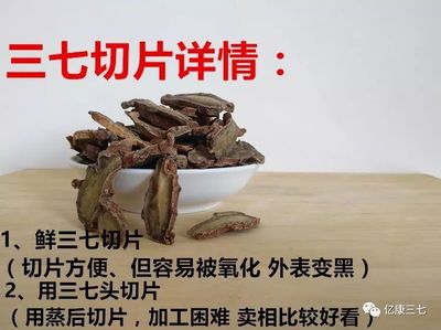 三七变黑是怎么回事