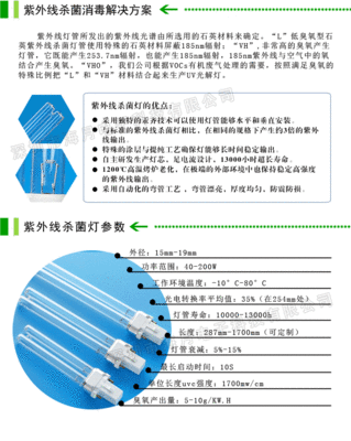 紫线外消毒器说明书