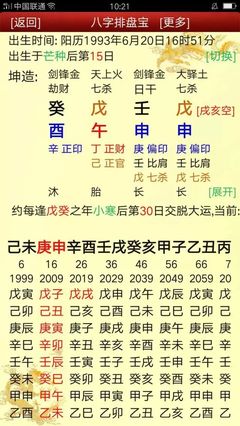 八字命盘查询