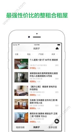 找人合租房子的app