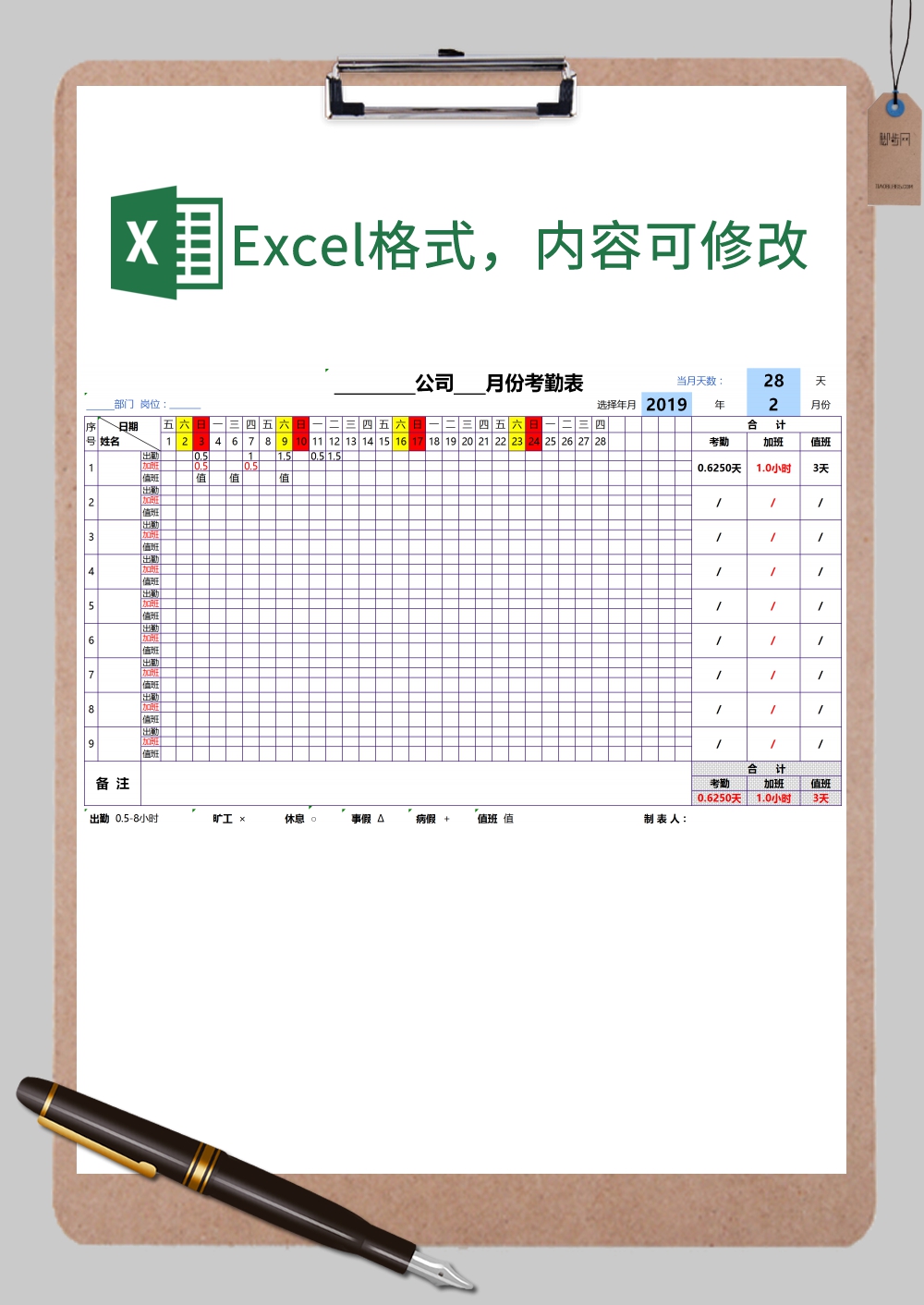 出勤表格式如何制作