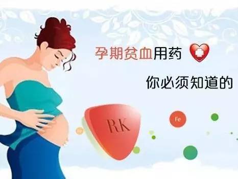 贫血怀孕了孩子能要吗
