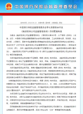 融资担保公司监管条例