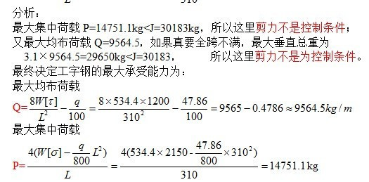 工字鋼承重計(jì)算方法（工字鋼承重安全系數(shù)設(shè)定，工字鋼實(shí)際應(yīng)用案例分析） 結(jié)構(gòu)機(jī)械鋼結(jié)構(gòu)設(shè)計(jì) 第5張