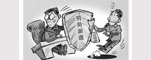 劳动用工形式