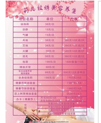 美容养生项目名称