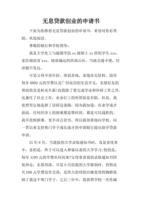 无息贷款申请书