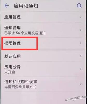 手机设置权限