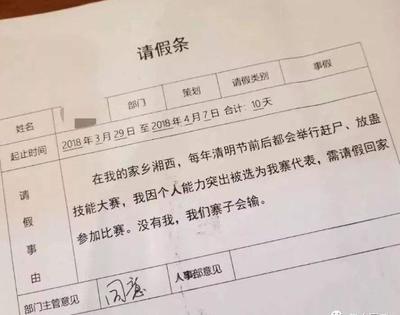 清明节请假条怎么写