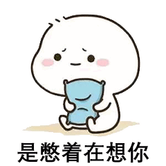 宝贝儿它想你想到爆炸了