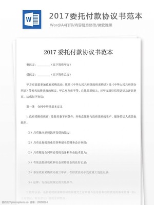 第三方委托付款协议