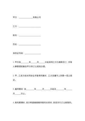 兼职有合同吗