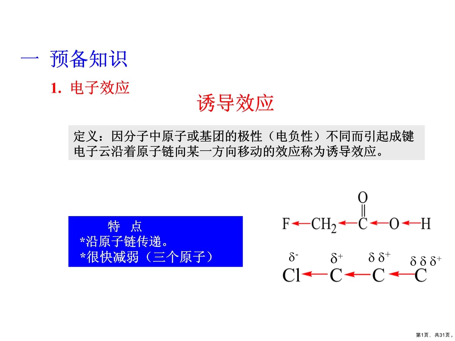 给电子效应什么意思