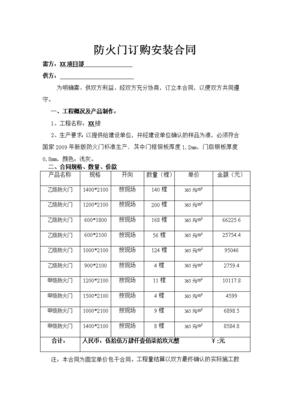 固定单价合同