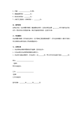 装修合同范本下载