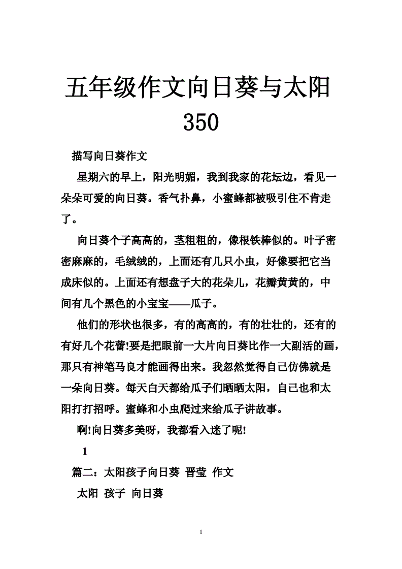 向日葵作文300字可抄
