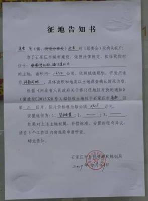 石家庄拆迁补偿标准