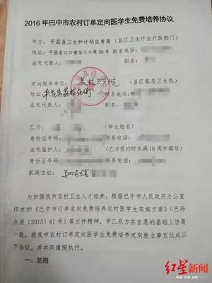 定向就业协议