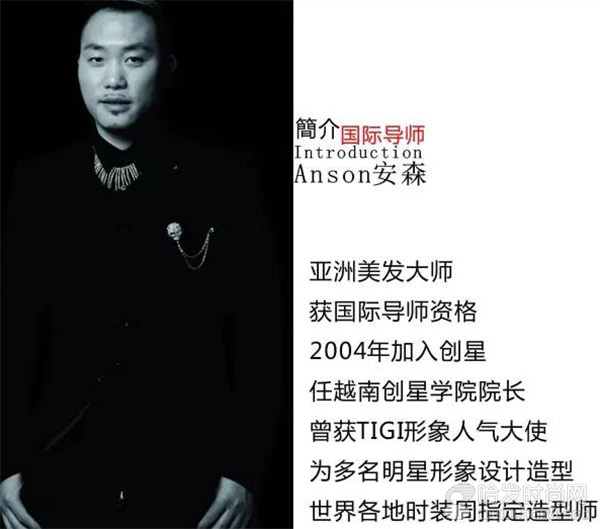 安森发型师照片
