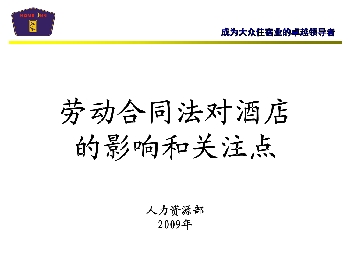 劳动合同法立法宗旨