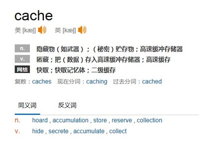 cachecache怎么读