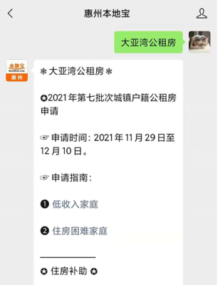 大亚湾公租房申请条件