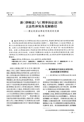 法律冲突适用的规则