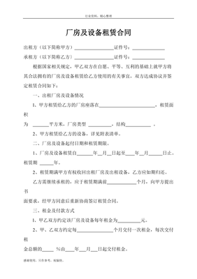 办公设备租赁合同