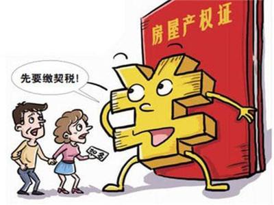 不交契税能办房产证吗