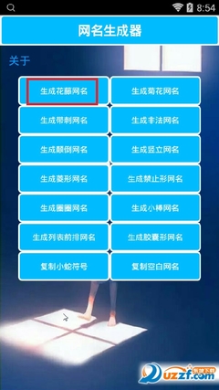 选择网名