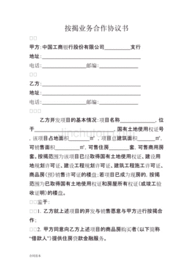 业务合作协议书