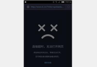 连接超时无法打开网页