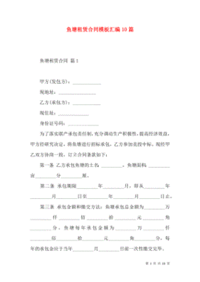 租赁协议模板
