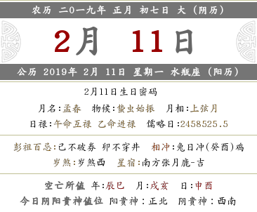 正月五行属什么