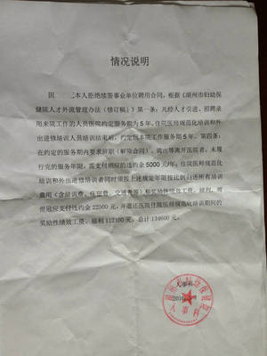 医院辞职违约金