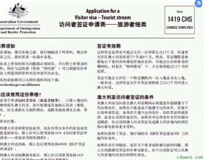 澳洲短期旅游签证表格