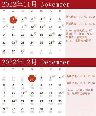 10月结婚黄道吉日查询