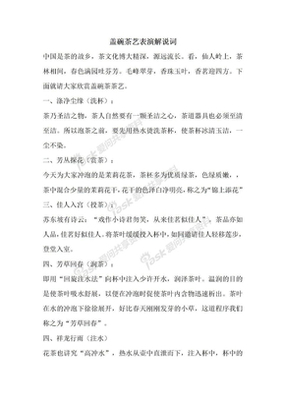红茶表演解说词