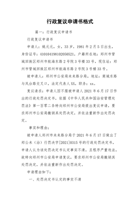 行政复议范本