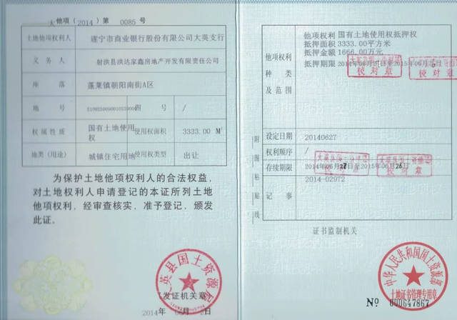 房产证在银行抵押可以加名字吗