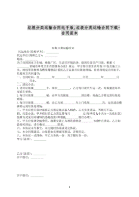 合同的类型有