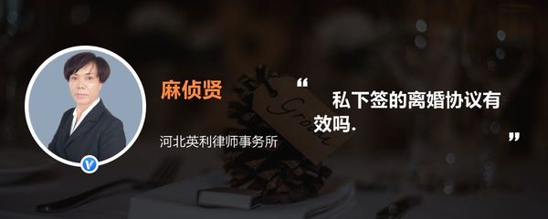 私下写的离婚协议有效