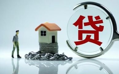 房贷什么时候下来