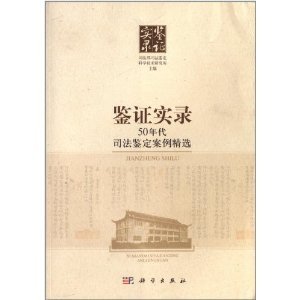 司法部司法鉴定科学技术研究所