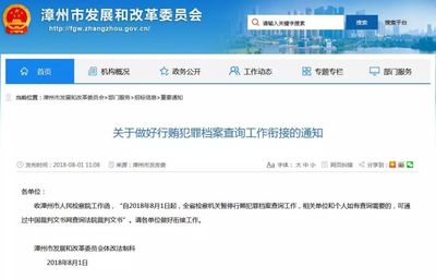 行贿犯罪档案查询