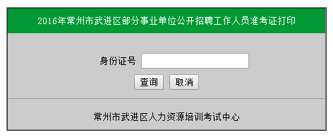 常州人力资源高级考试