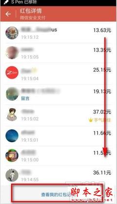 微信查看发了多少红包,查下你名下的微